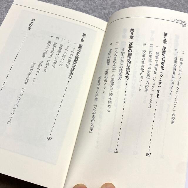 国語授業のユニバ－サルデザイン 全員が楽しく「わかる・できる」国語授業づくり エンタメ/ホビーの本(人文/社会)の商品写真