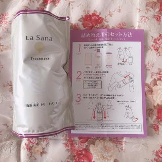 ラサーナ(LaSana)の（新品、送料無料）ラサーナ　海藻海泥トリートメント 詰め替え用　600g(シャンプー)