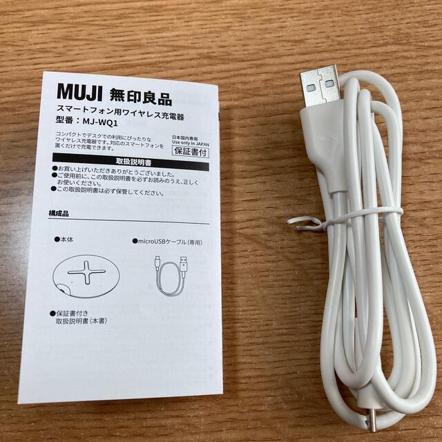 MUJI (無印良品)(ムジルシリョウヒン)のスマホ用　ワイヤレス充電器　無印良品 スマホ/家電/カメラのスマートフォン/携帯電話(バッテリー/充電器)の商品写真