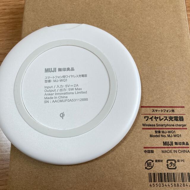 MUJI (無印良品)(ムジルシリョウヒン)のスマホ用　ワイヤレス充電器　無印良品 スマホ/家電/カメラのスマートフォン/携帯電話(バッテリー/充電器)の商品写真