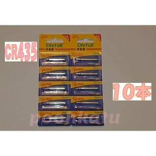 電気ウキ用リチウム電池CR435（BR435互換）　１０個 竿先ライト対応 (その他)