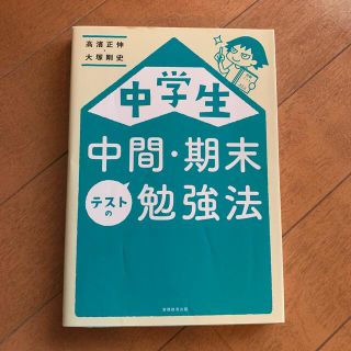 中学生中間・期末テストの勉強法(語学/参考書)