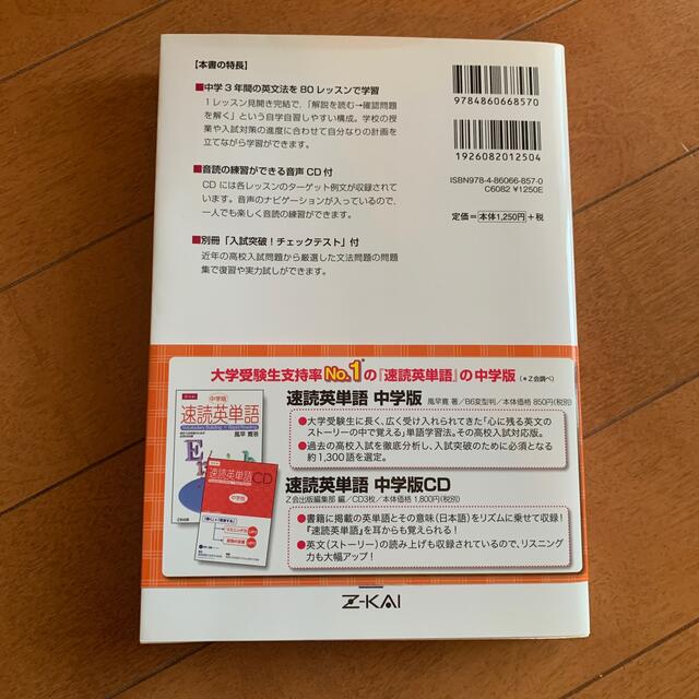 Ｚ会中学英文法ｆｉｎｅ エンタメ/ホビーの本(語学/参考書)の商品写真