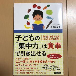 子どもの「集中力」は食事で引き出せる(結婚/出産/子育て)