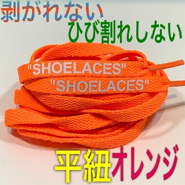 16色⭐高品質⭐平紐⭐２本セットSHOELACESカスタムシューレースflat メンズの靴/シューズ(スニーカー)の商品写真
