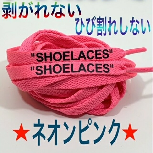 16色⭐高品質⭐平紐⭐２本セットSHOELACESカスタムシューレースflat メンズの靴/シューズ(スニーカー)の商品写真