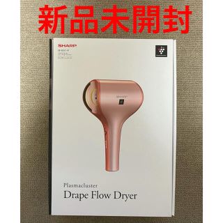 シャープ(SHARP)のシャープ ヘアドライヤー プラズマクラスター ピンク系シェルピンク IBWX1P(ドライヤー)