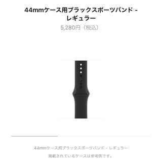 アップルウォッチ(Apple Watch)のアップルウォッチ　純正　スポーツバンド　44mm Apple Watch(その他)