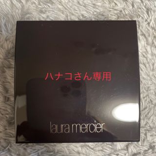 ローラメルシエ(laura mercier)の　ハナコさん専用ハイライト(フェイスカラー)