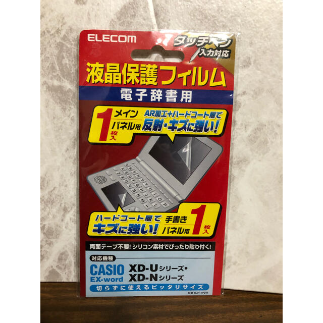 ELECOM(エレコム)の専用です。電子辞書用保護フィルム スマホ/家電/カメラのスマホ/家電/カメラ その他(その他)の商品写真