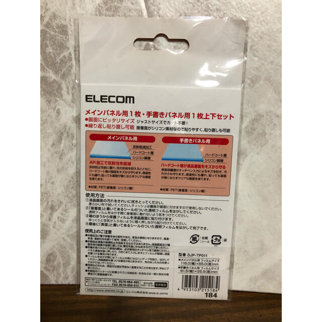 ELECOM(エレコム)の専用です。電子辞書用保護フィルム スマホ/家電/カメラのスマホ/家電/カメラ その他(その他)の商品写真