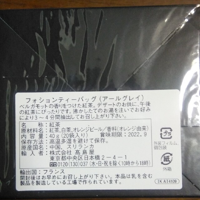 髙島屋(タカシマヤ)のFAUCHONアールグレイティーバッグ 食品/飲料/酒の飲料(茶)の商品写真