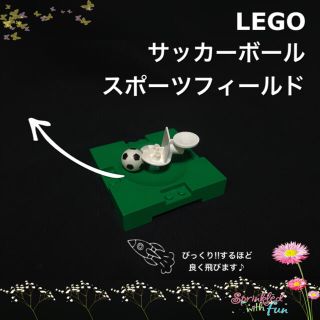 レゴ(Lego)のLEGO スポーツ サッカー サッカーボール フィールド シューター(その他)