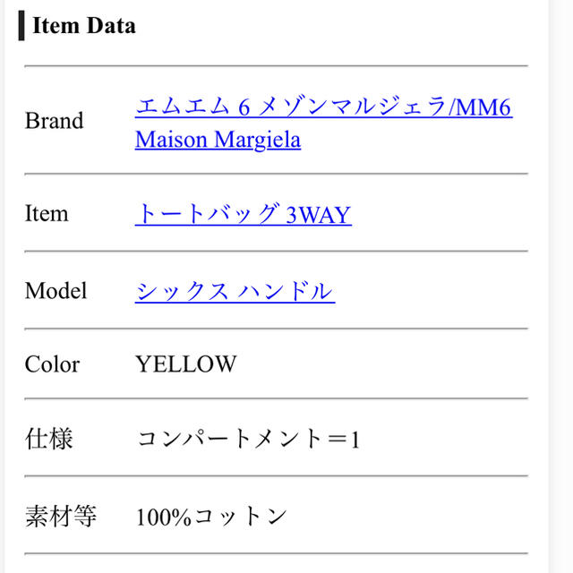 MM6(エムエムシックス)のMM6 シックスハンドルトートバッグ 黄色 タグ付き レディースのバッグ(トートバッグ)の商品写真