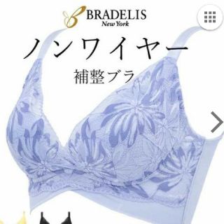 ブラデリスニューヨーク(BRADELIS New York)の大福様専用【新品】ブラデリスニューヨーク　ノンワイヤーブラ　Mサイズ(ブラ)