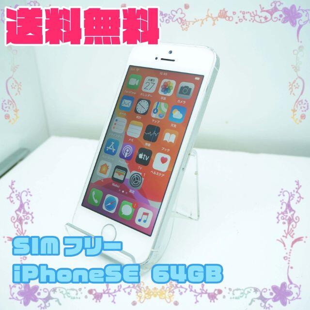 iPhone - SIMフリー Apple iPhoneSE 64GB 237