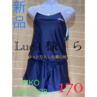 ピコ(PIKO)のPIKO キャロットパンツ型ワンピーススクール水着 紺 170サイズ 新品(水着)