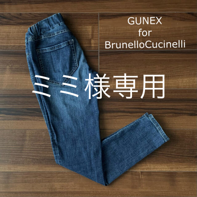 BRUNELLO CUCINELLI　ブルネロ クチネリ　デニム　スキニー