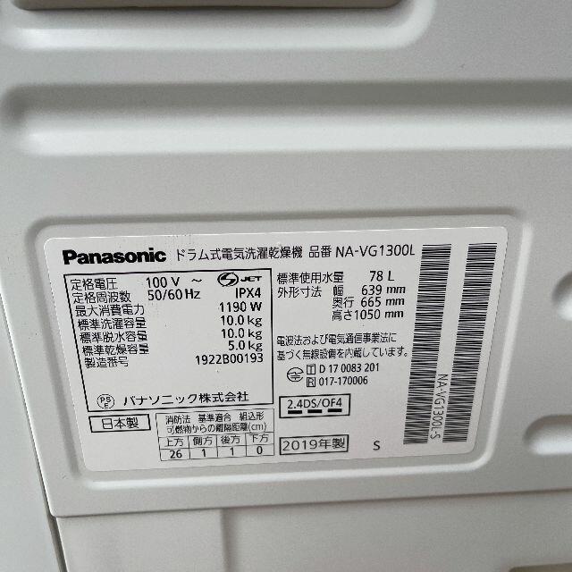 らぶ様専用　Panasonic キューブル NA-VG1300Lドラム式 洗濯機 スマホ/家電/カメラの生活家電(洗濯機)の商品写真