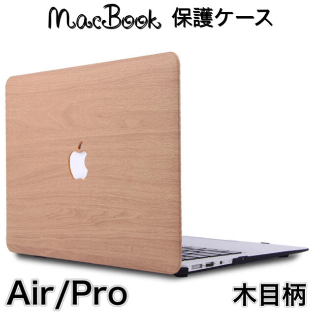 MacBook Pro/Air 13インチ ケース カバー 保護 ベージュ　木a スマホ/家電/カメラのPC/タブレット(PCパーツ)の商品写真