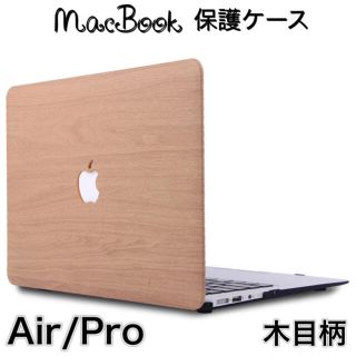 MacBook Pro/Air 13インチ ケース カバー 保護 ベージュ　木a(PCパーツ)