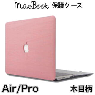 MacBook Pro/Air 13インチ ケース カバー 保護 ピンク　木a(PCパーツ)