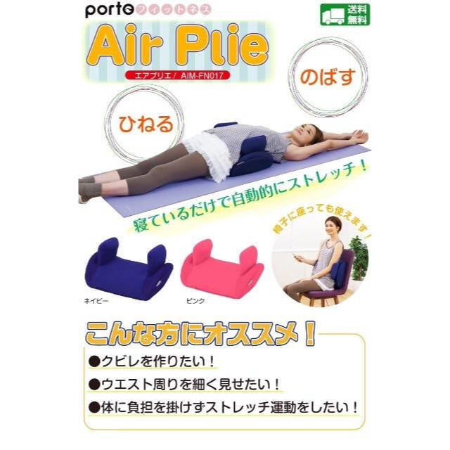 コアストレッチ　エアプリエプレミアム　Air Plie Premium