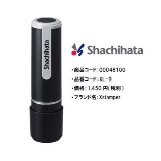 [ソエル様専用]　シャチハタ 【ネーム9】 在庫品1本620円(送料込)(印鑑/スタンプ/朱肉)