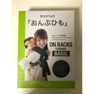 昔ながらのおんぶ紐　オンバックスキャリーベーシック デニムブラック おんぶひも (抱っこひも/おんぶひも)