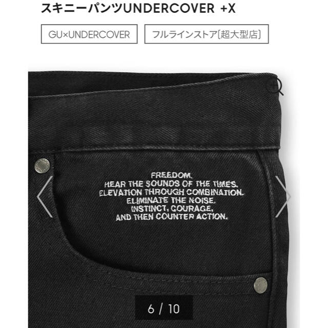 UNDERCOVER(アンダーカバー)のMサイズ　GU×UNDERCOVER  スキニーパンツ　UNDERCOVER メンズのパンツ(その他)の商品写真