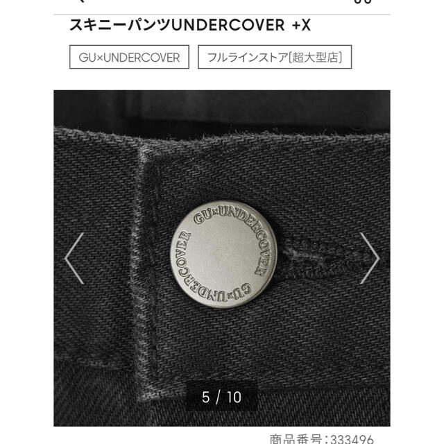 UNDERCOVER(アンダーカバー)のMサイズ　GU×UNDERCOVER  スキニーパンツ　UNDERCOVER メンズのパンツ(その他)の商品写真