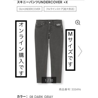 アンダーカバー(UNDERCOVER)のMサイズ　GU×UNDERCOVER  スキニーパンツ　UNDERCOVER(その他)