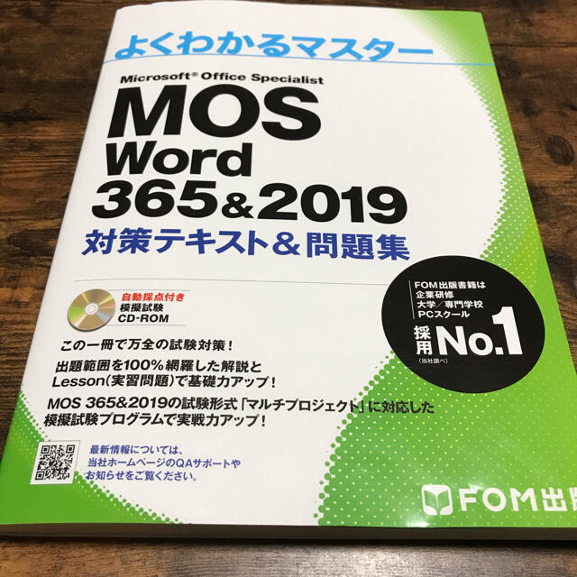 MOS(モス)のMOS Word 365&2019 対策テキスト&問題集 エンタメ/ホビーの本(資格/検定)の商品写真