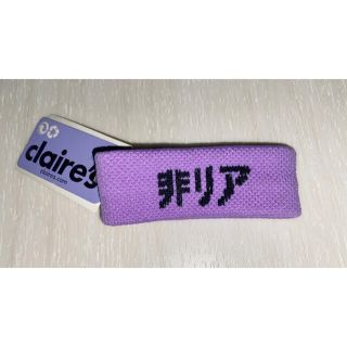 クレアーズ(claire's)の新品未使用 非リア リストバンド(その他)