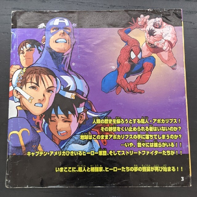 PlayStation - マーヴルスーパーヒーローズVSストリートファイターEX