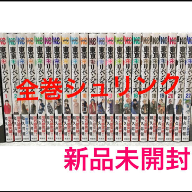 東京リベンジャーズ　全巻セット　1〜22巻