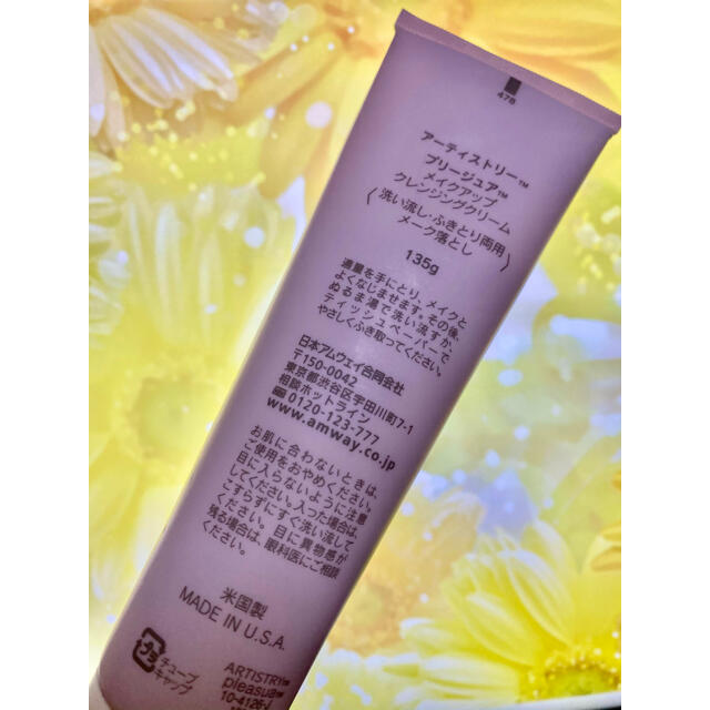 Amway(アムウェイ)の【雪だるま様専用】ARTISTRY pleasua メイク落とし コスメ/美容のスキンケア/基礎化粧品(クレンジング/メイク落とし)の商品写真