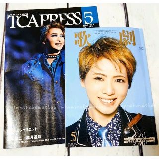 宝塚 歌劇 2021年 05月号(音楽/芸能)