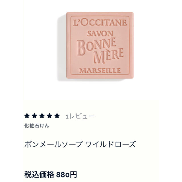 人気の贈り物が大集合 L'OCCITANE ソープ ワイルドローズ 100g