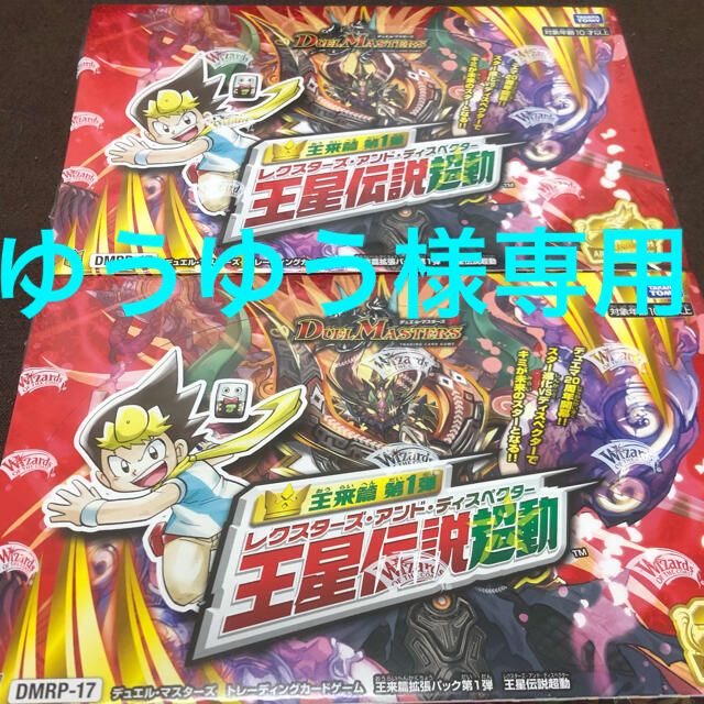 【シュリンク付】2BOX デュエルマスターズ 王星伝説