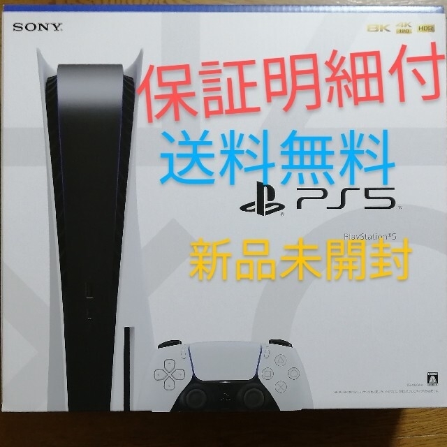 通常盤プレイステーション5 本体 PlayStation5 通常版 PS5 値下げ