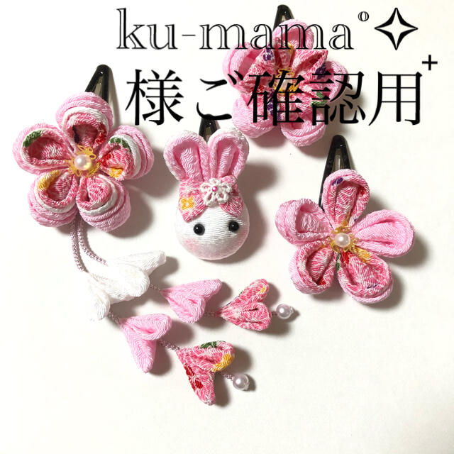 最新発見 ku-mama˚✧₊様ご確認用 オーダーメイド - eletrona.com.br