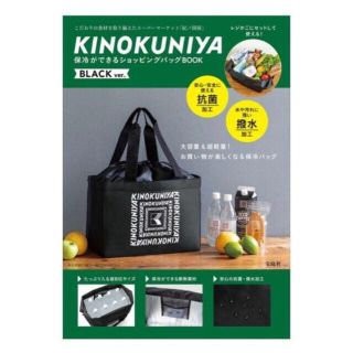 タカラジマシャ(宝島社)のKINOKUNIYA/保冷ができるショッピングバッグ/紀伊国屋/レジバッグ/大(エコバッグ)