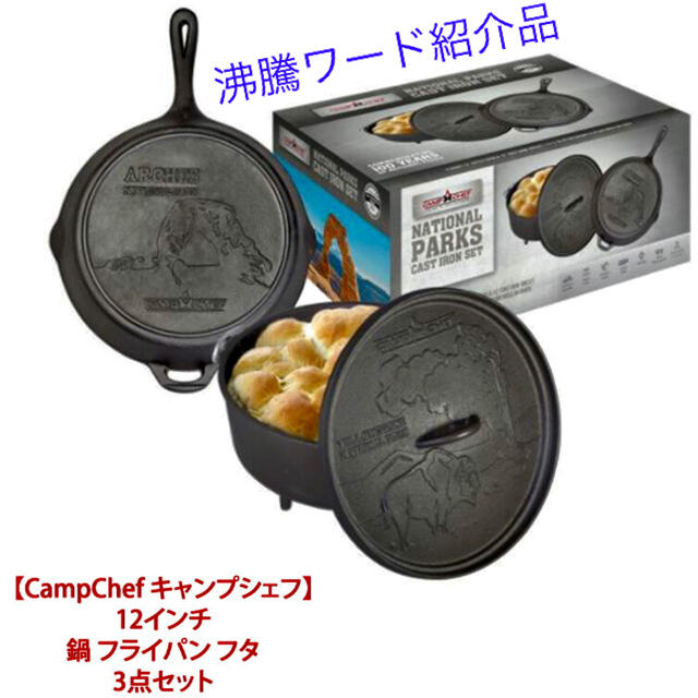 Camp Cheff ダッチオーブン