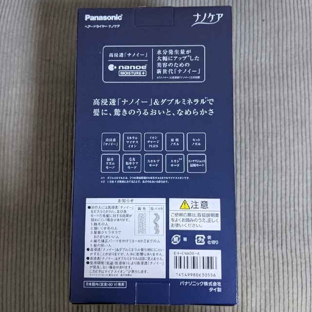 Panasonic(パナソニック)の☆新品未開封☆パナソニックナノケア EH-CNA0E-A [ネイビー] スマホ/家電/カメラの美容/健康(ドライヤー)の商品写真