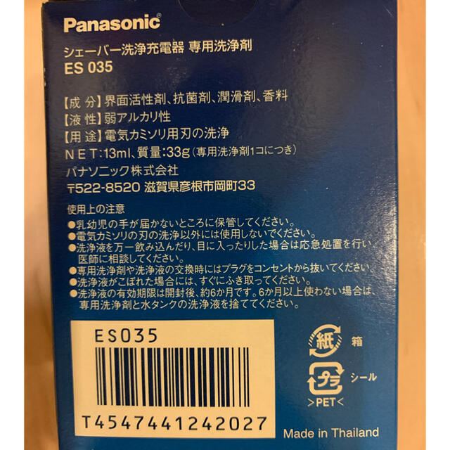 ☆未使用☆パナソニック替え刃、シェーバー洗浄充電器専用洗浄剤 2