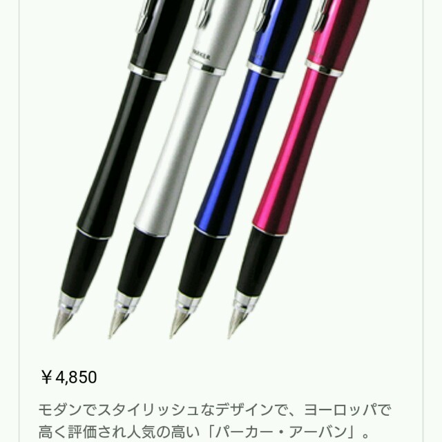 Parker(パーカー)のPARKER 万年筆 インテリア/住まい/日用品の文房具(その他)の商品写真