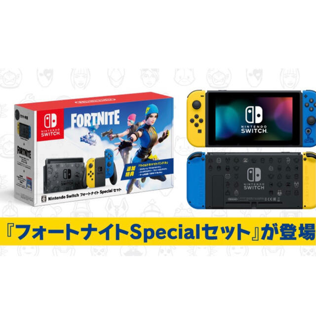 新品未使用 送料無料 本体フォートナイト　スイッチSpecialセット