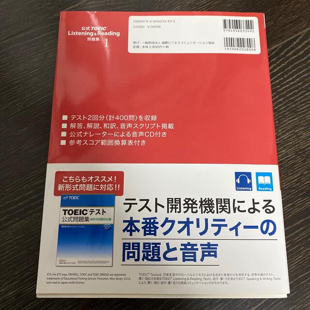 公式ＴＯＥＩＣ　Ｌｉｓｔｅｎｉｎｇ　＆　Ｒｅａｄｉｎｇ問題集 １ エンタメ/ホビーの本(その他)の商品写真