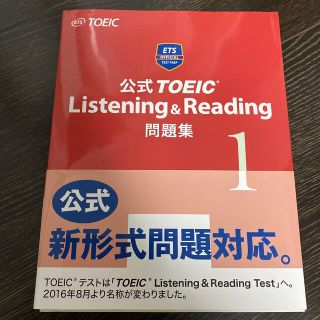 公式ＴＯＥＩＣ　Ｌｉｓｔｅｎｉｎｇ　＆　Ｒｅａｄｉｎｇ問題集 １(その他)